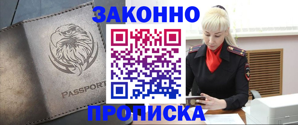 прописка в Вичуге